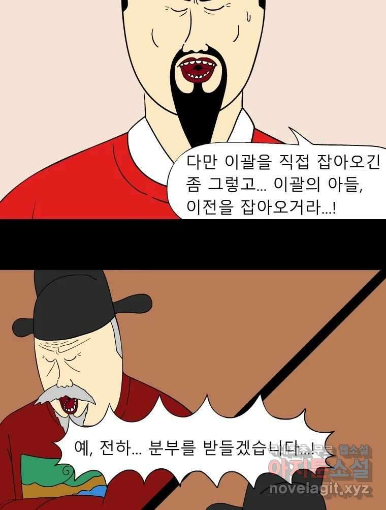 금수친구들 시즌3 54화 이괄의 난(2) 11