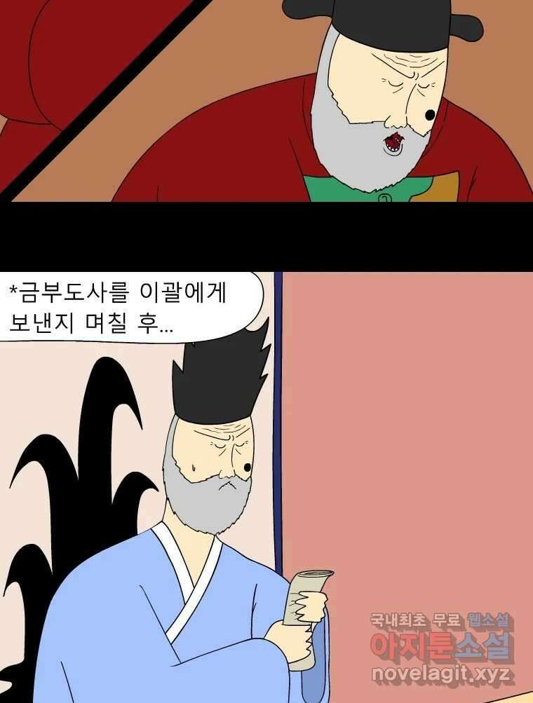 금수친구들 시즌3 54화 이괄의 난(2) 12