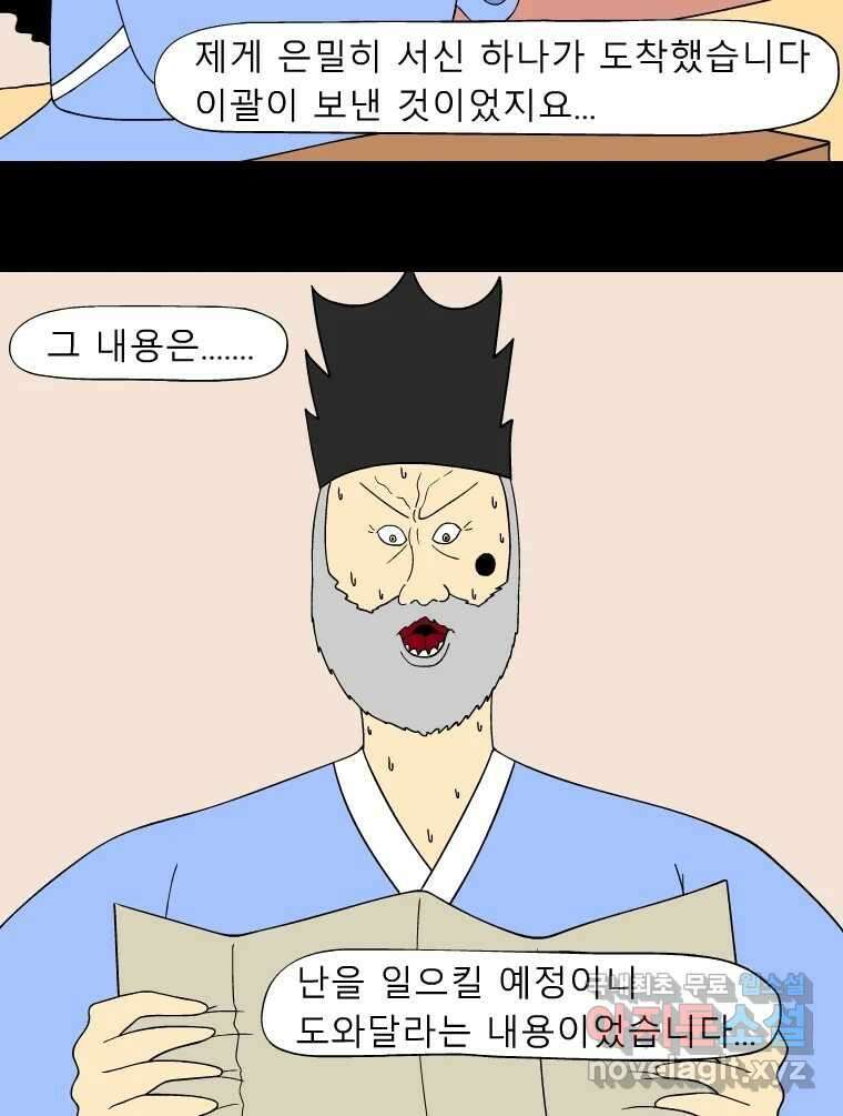 금수친구들 시즌3 54화 이괄의 난(2) 13