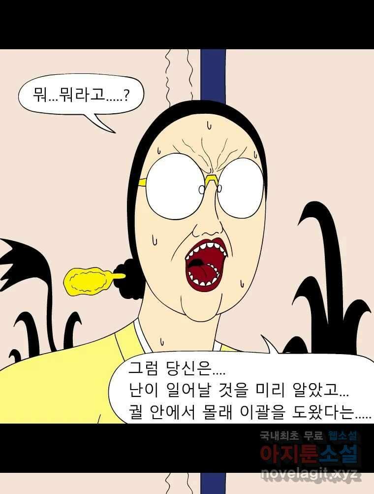 금수친구들 시즌3 54화 이괄의 난(2) 14