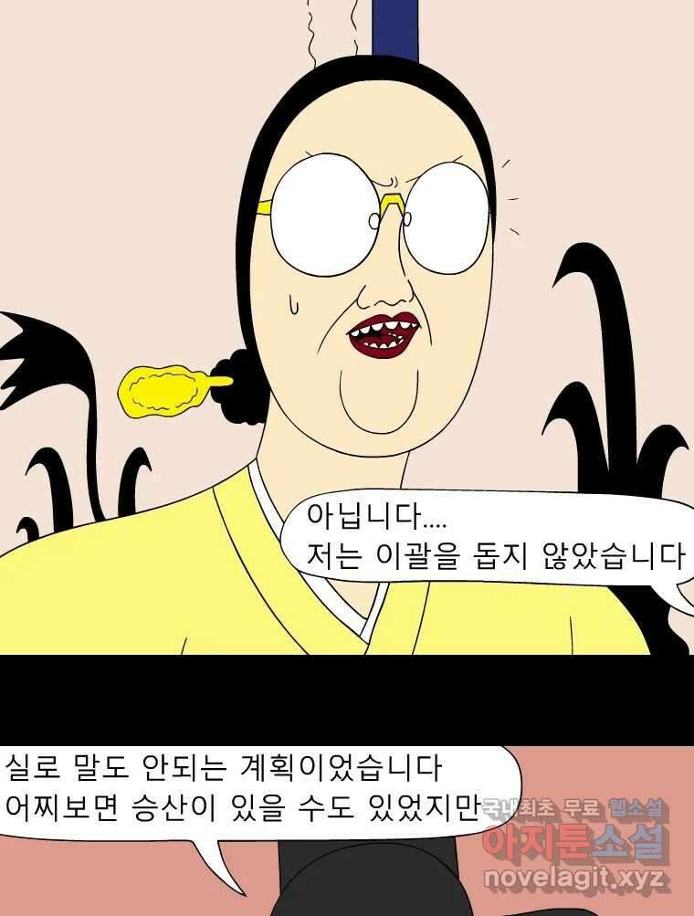 금수친구들 시즌3 54화 이괄의 난(2) 15