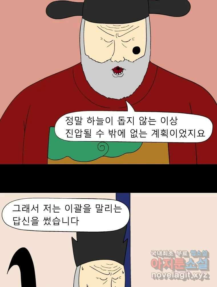 금수친구들 시즌3 54화 이괄의 난(2) 16
