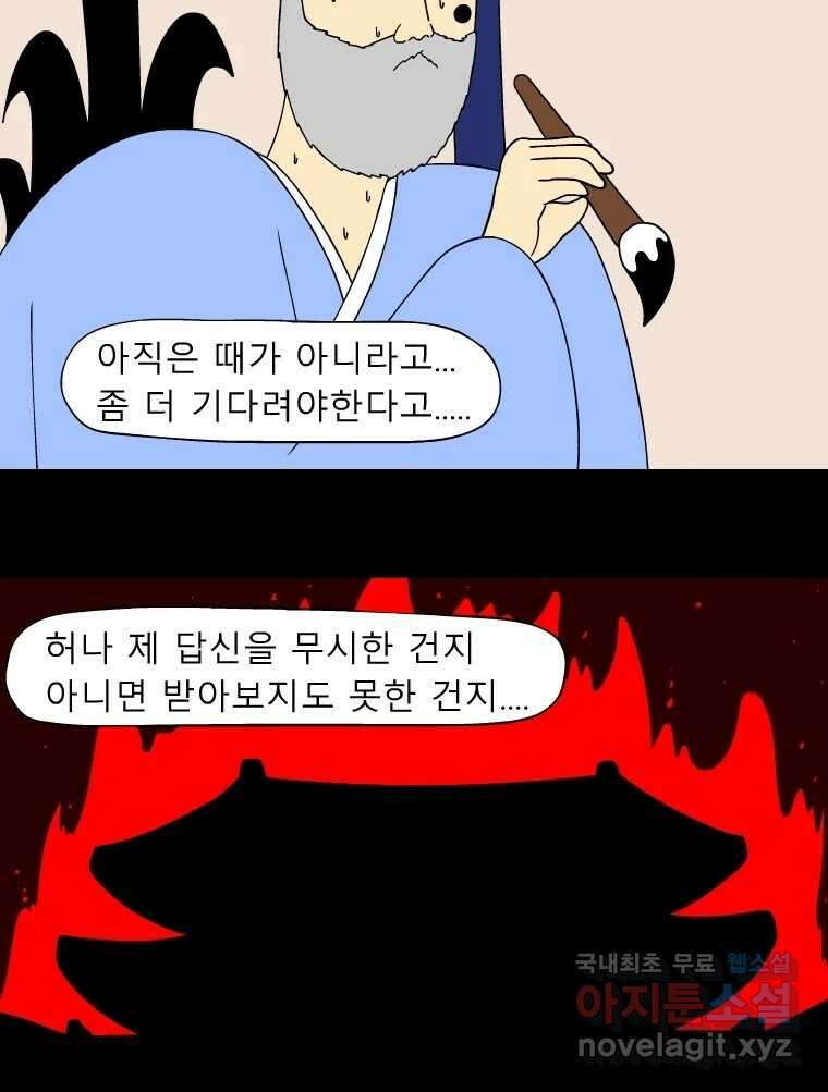 금수친구들 시즌3 54화 이괄의 난(2) 17
