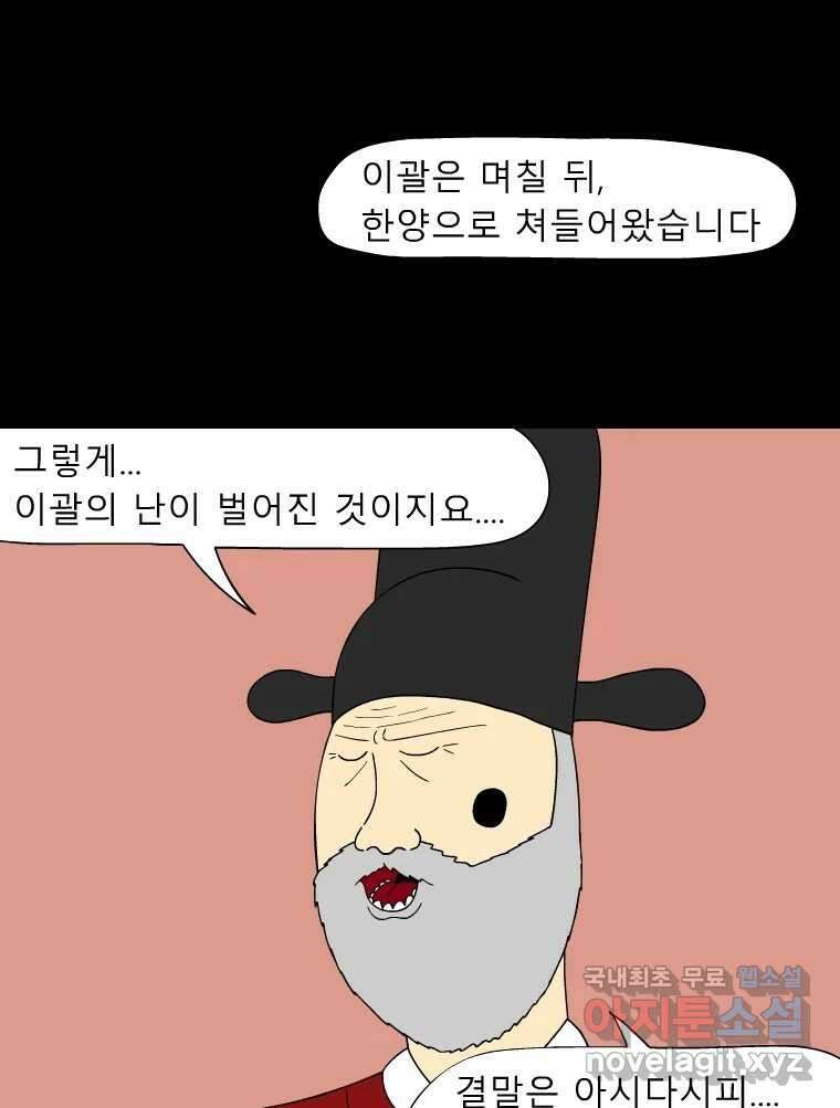 금수친구들 시즌3 54화 이괄의 난(2) 18