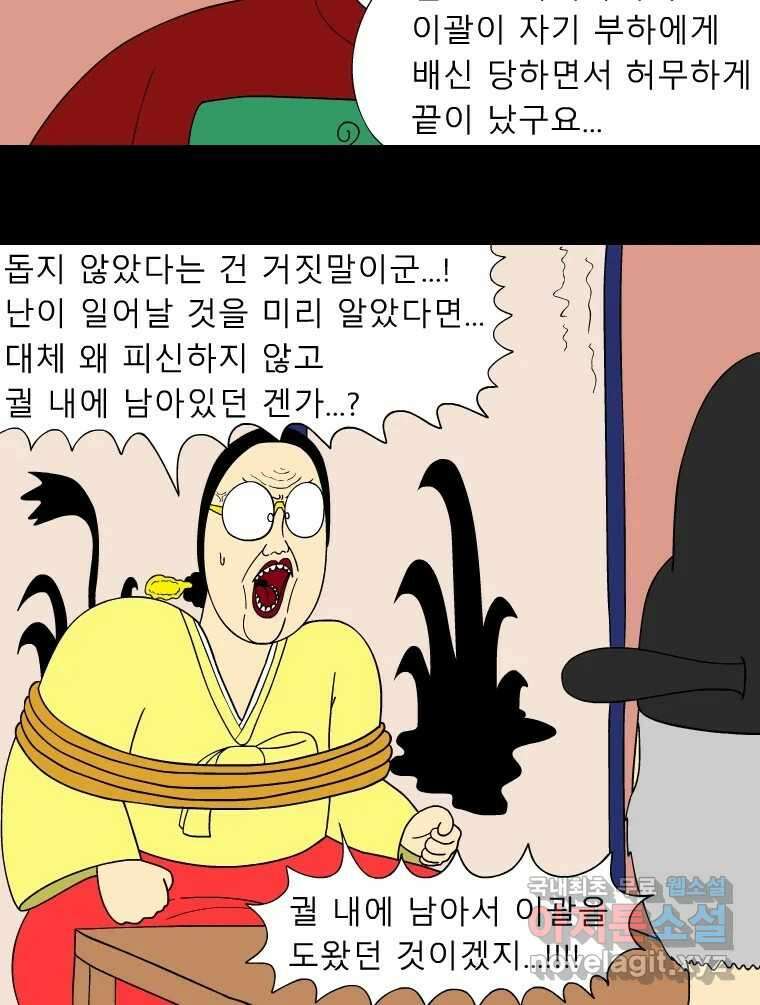 금수친구들 시즌3 54화 이괄의 난(2) 19
