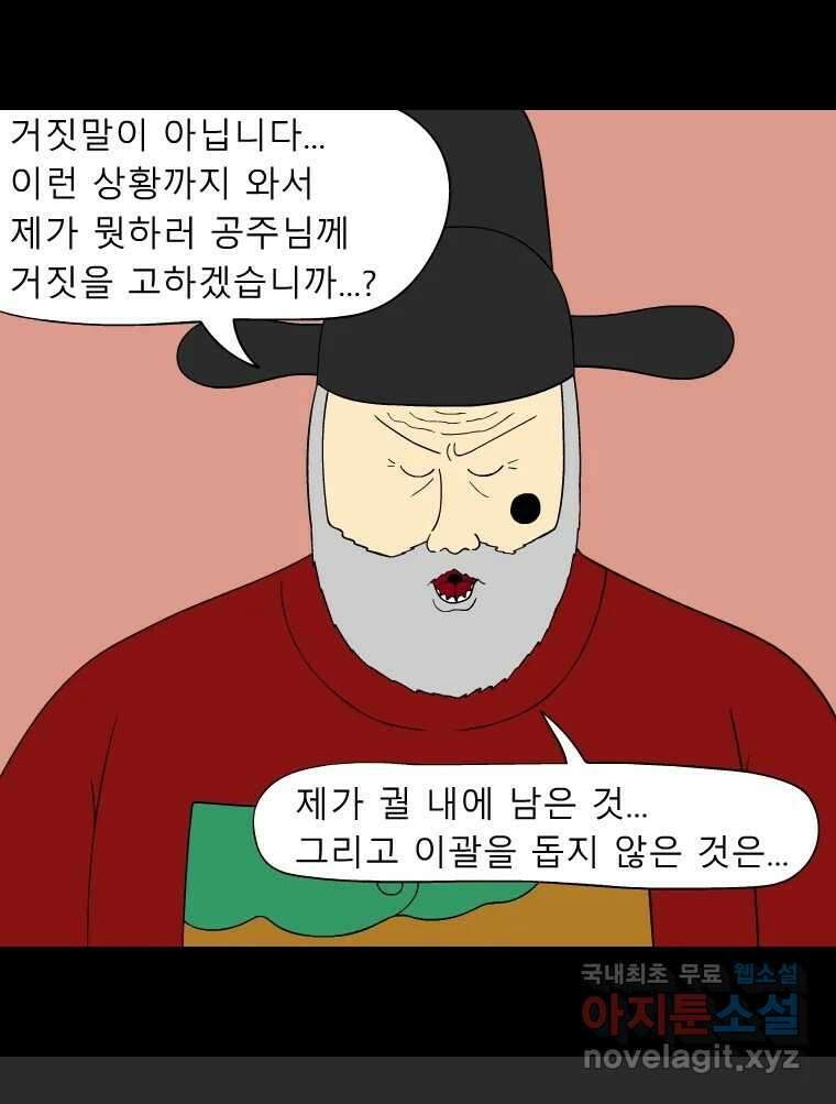 금수친구들 시즌3 54화 이괄의 난(2) 20