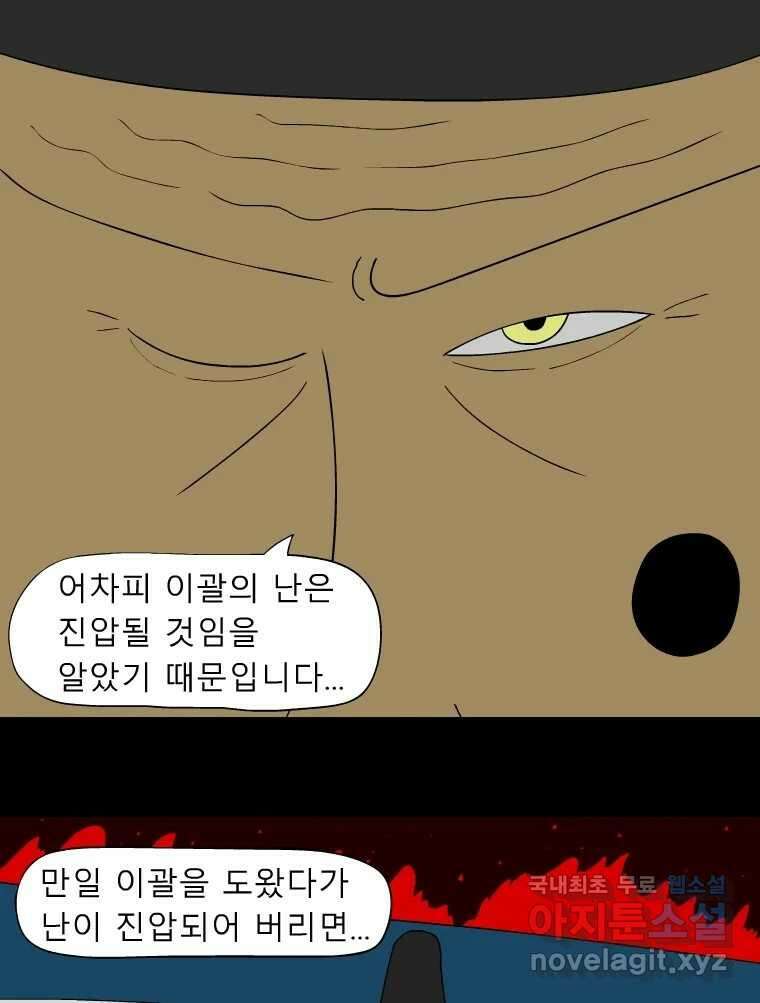 금수친구들 시즌3 54화 이괄의 난(2) 21