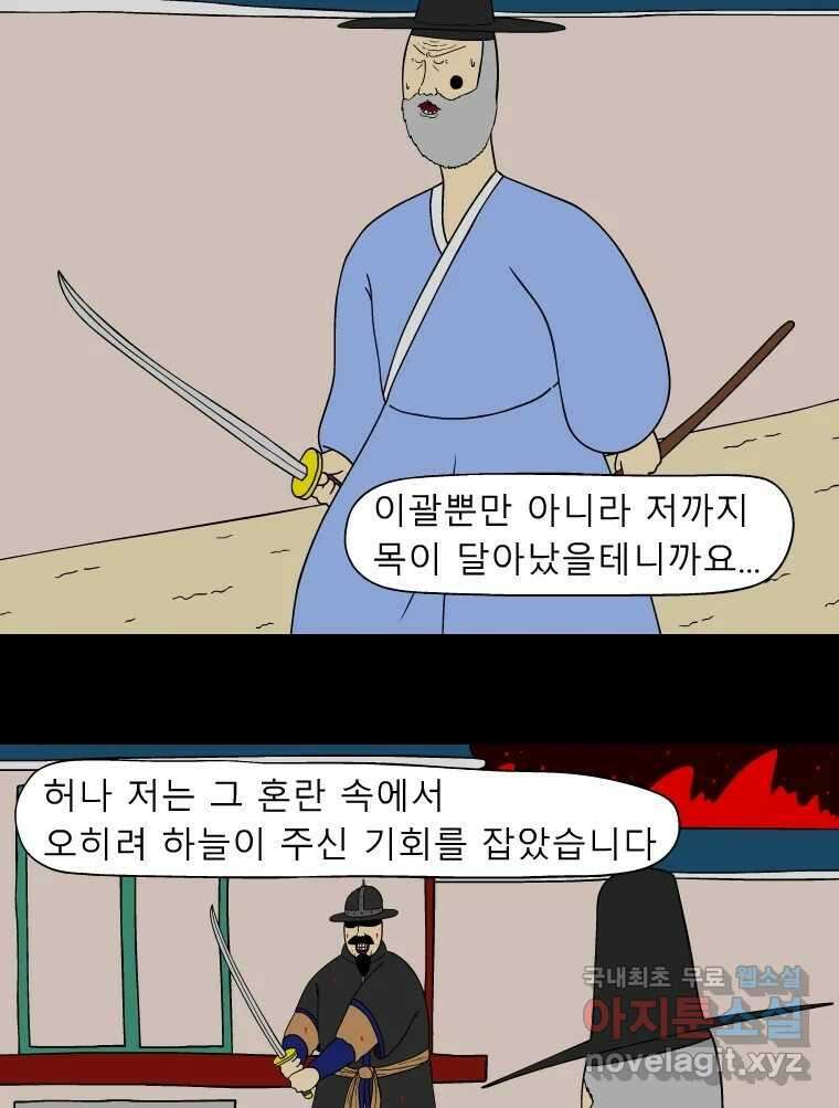 금수친구들 시즌3 54화 이괄의 난(2) 22