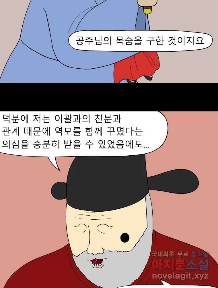금수친구들 시즌3 54화 이괄의 난(2) 24