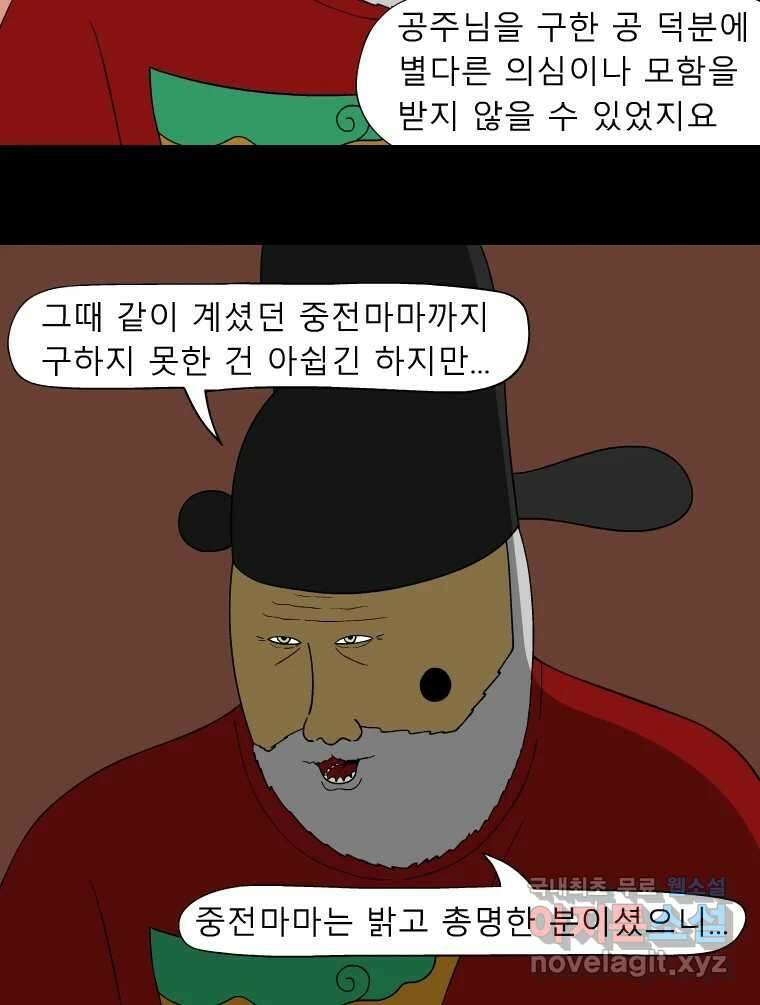 금수친구들 시즌3 54화 이괄의 난(2) 25