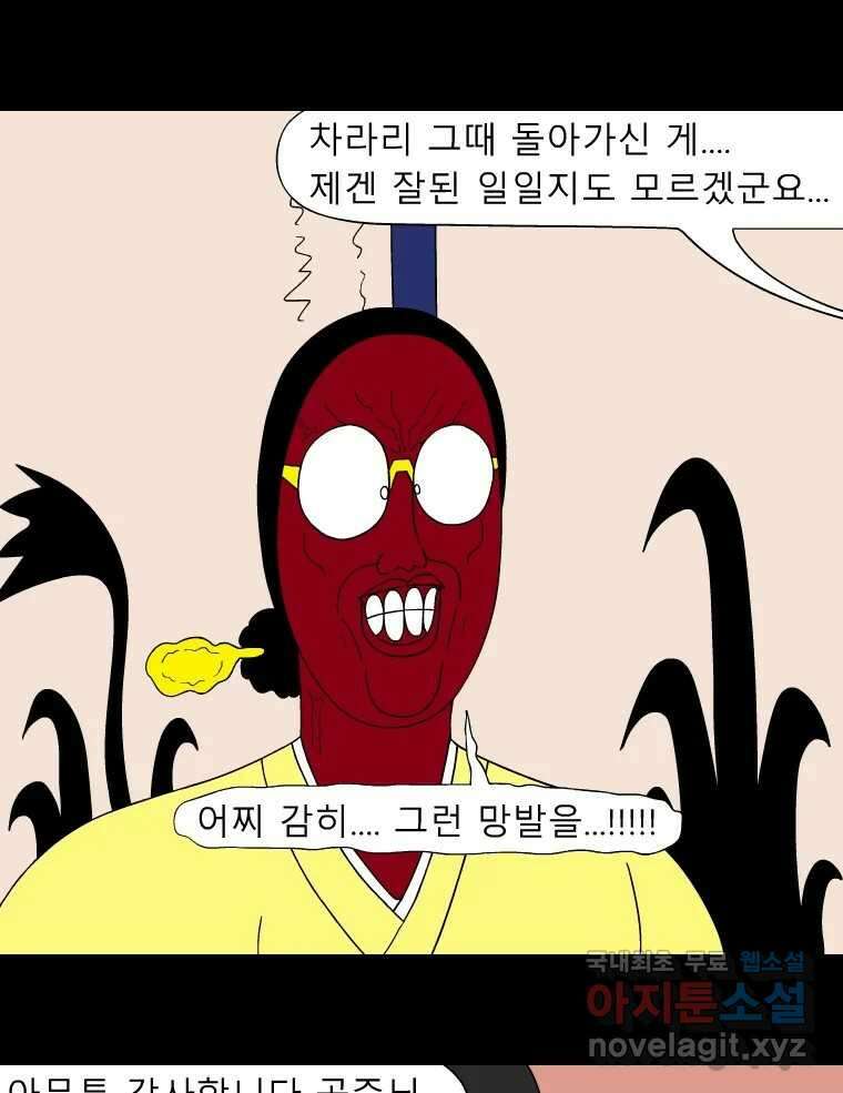 금수친구들 시즌3 54화 이괄의 난(2) 26