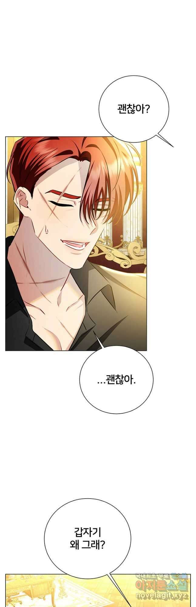 당신의 후회는 받지 않겠습니다 72화 3