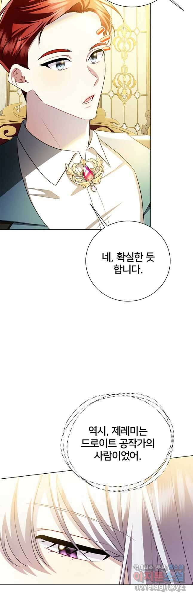 당신의 후회는 받지 않겠습니다 72화 5
