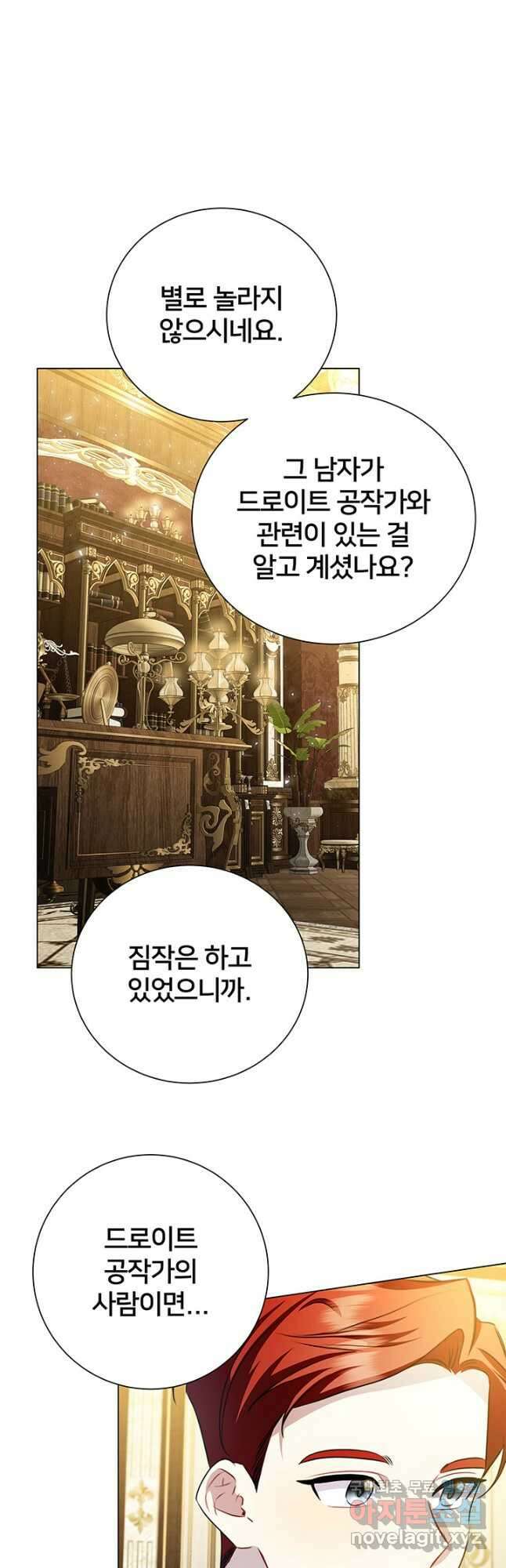 당신의 후회는 받지 않겠습니다 72화 6