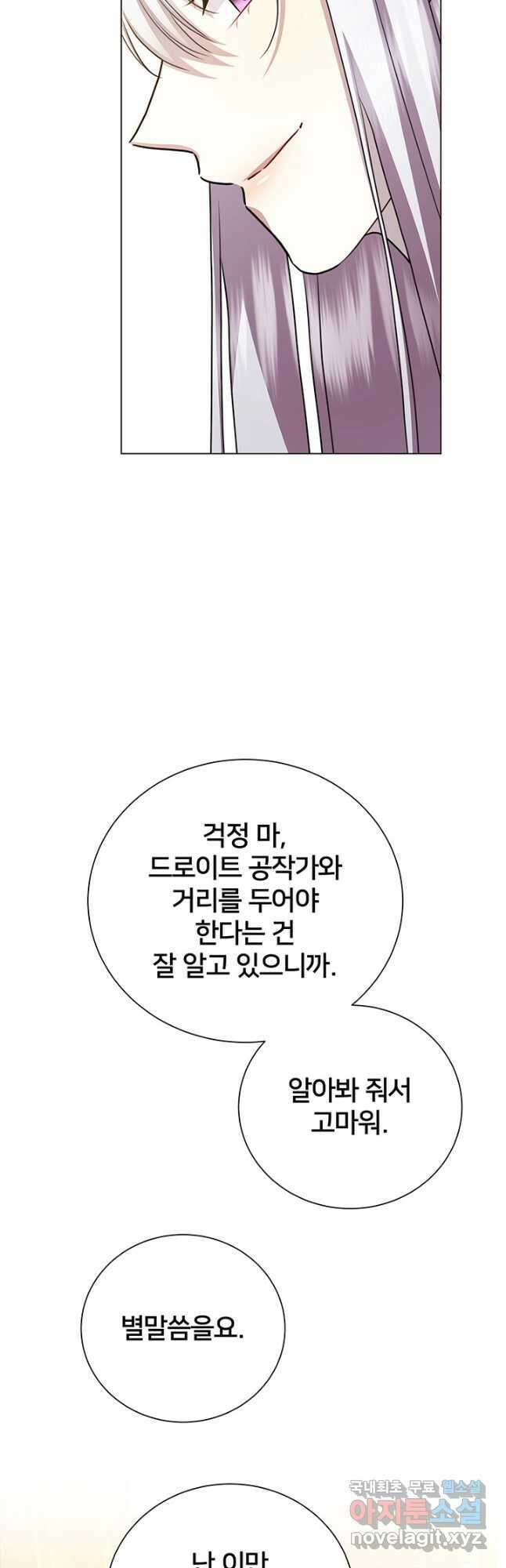 당신의 후회는 받지 않겠습니다 72화 10