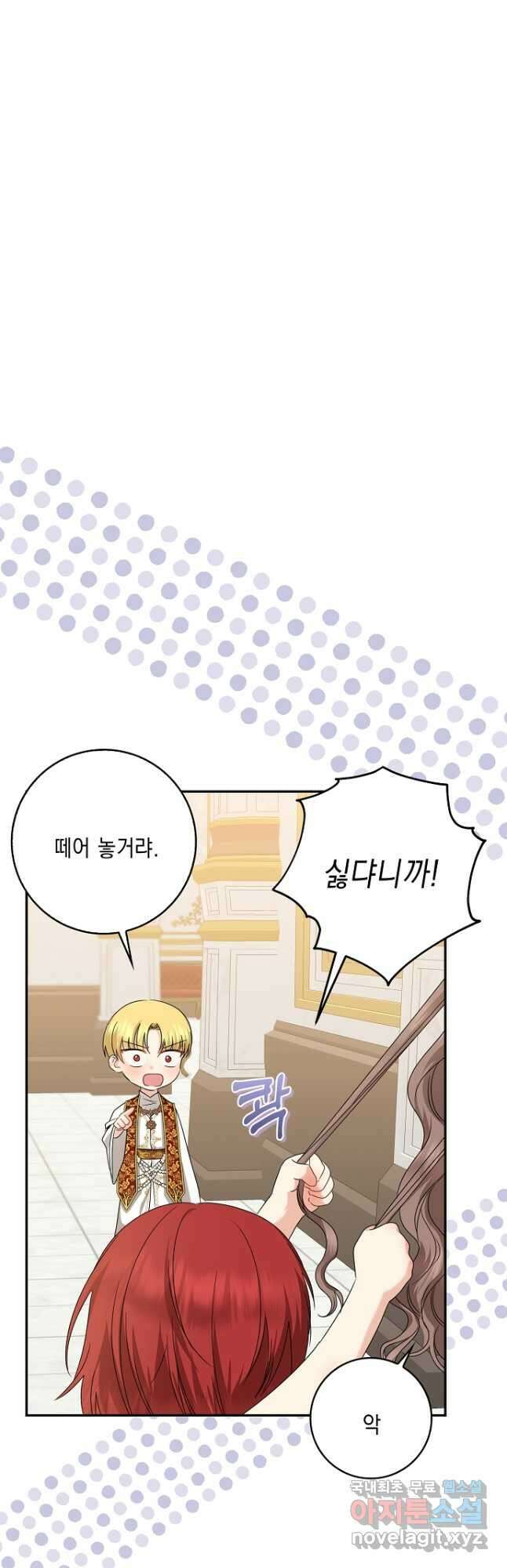 우리 폭군이 어려졌어요 39화 2