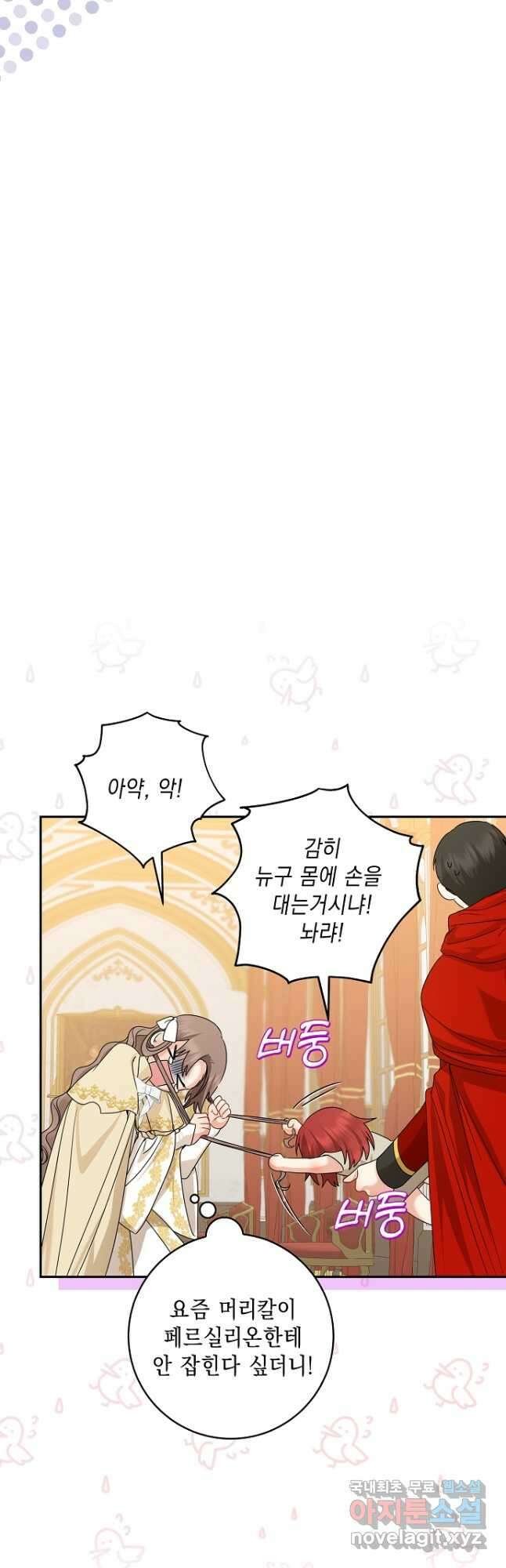 우리 폭군이 어려졌어요 39화 3