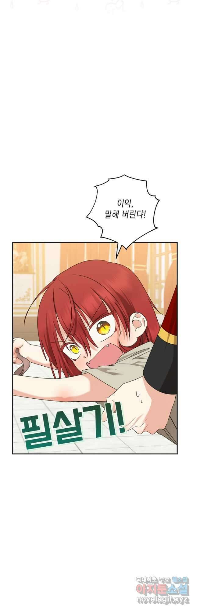 우리 폭군이 어려졌어요 39화 4