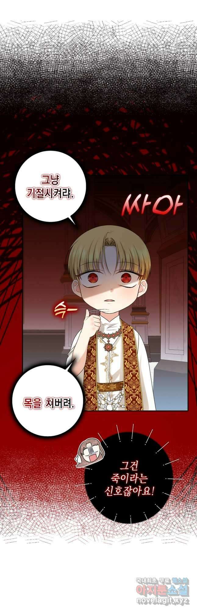 우리 폭군이 어려졌어요 39화 5