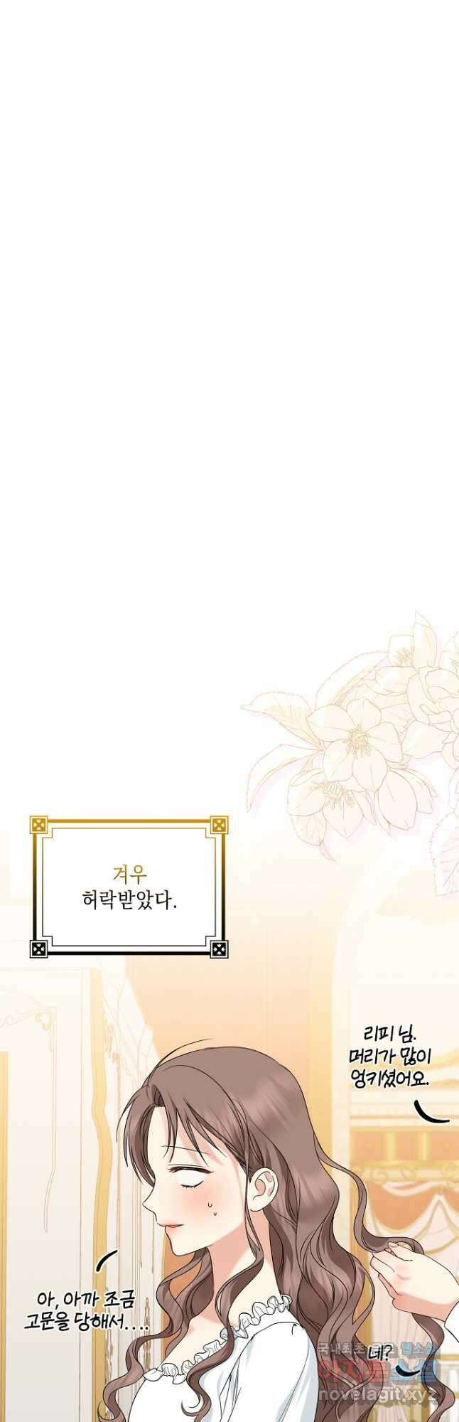 우리 폭군이 어려졌어요 39화 9