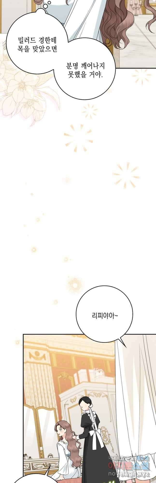 우리 폭군이 어려졌어요 39화 10