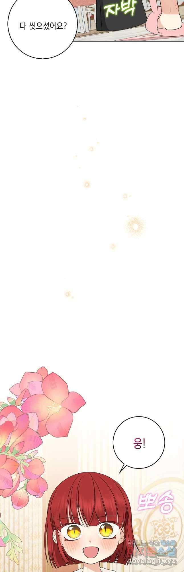 우리 폭군이 어려졌어요 39화 11