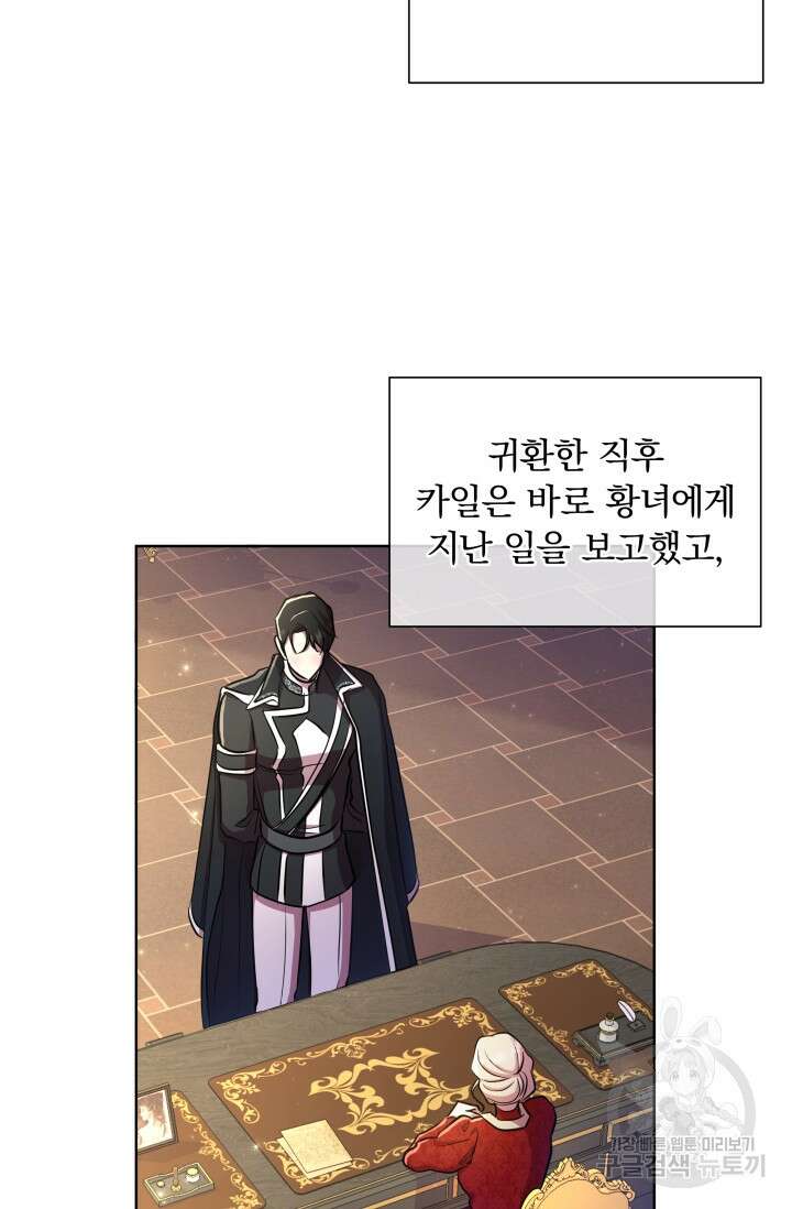 작가님, 이번 생은 여주인공입니다 37화 2
