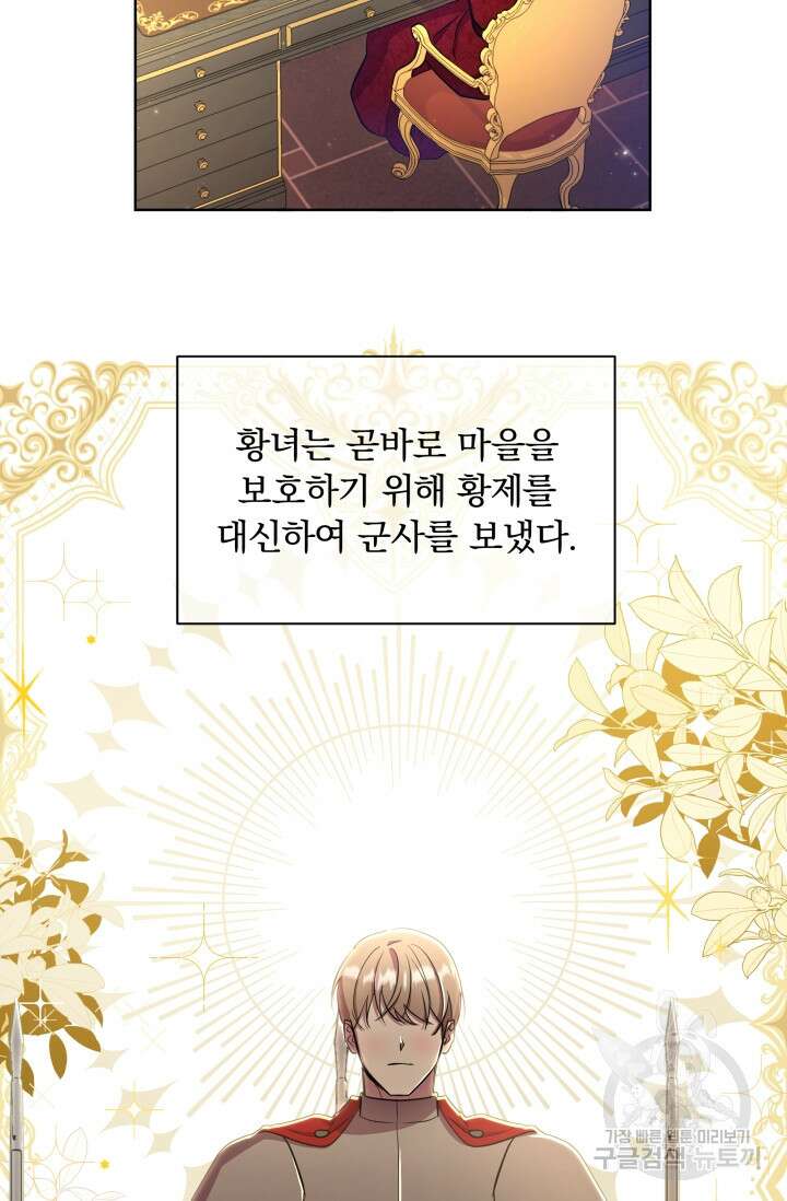 작가님, 이번 생은 여주인공입니다 37화 3
