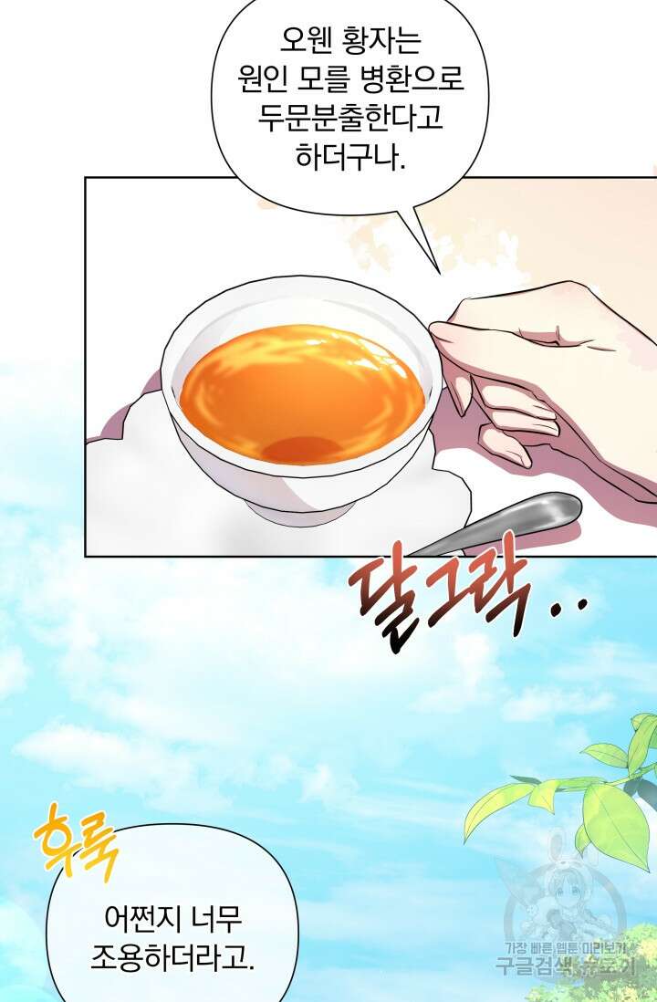 작가님, 이번 생은 여주인공입니다 37화 5