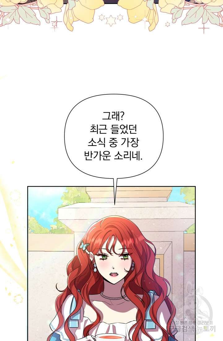 작가님, 이번 생은 여주인공입니다 37화 7