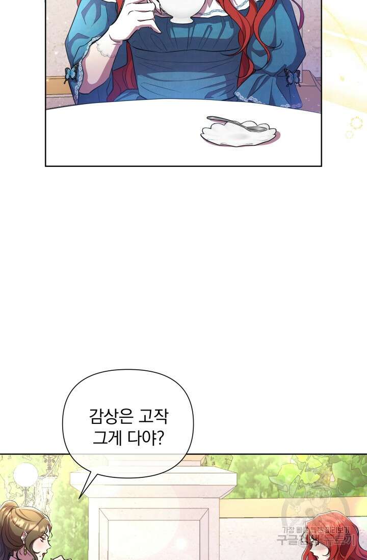 작가님, 이번 생은 여주인공입니다 37화 8