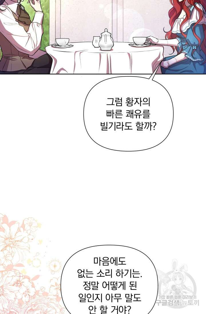 작가님, 이번 생은 여주인공입니다 37화 9