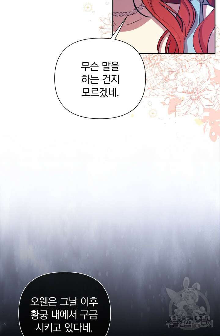 작가님, 이번 생은 여주인공입니다 37화 11