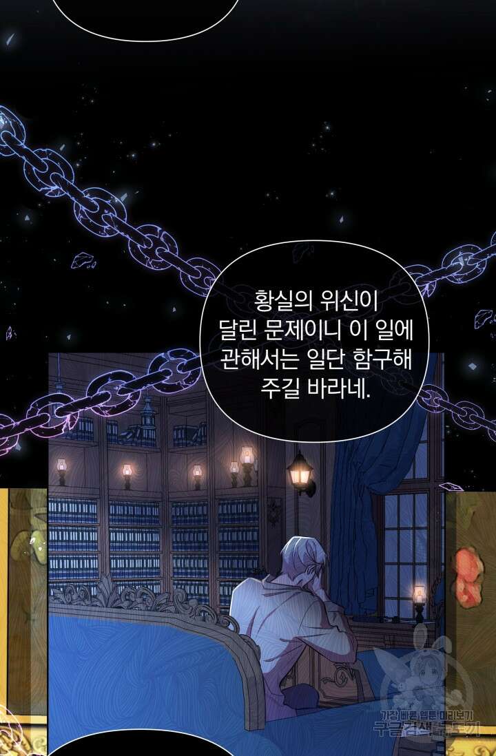 작가님, 이번 생은 여주인공입니다 37화 12