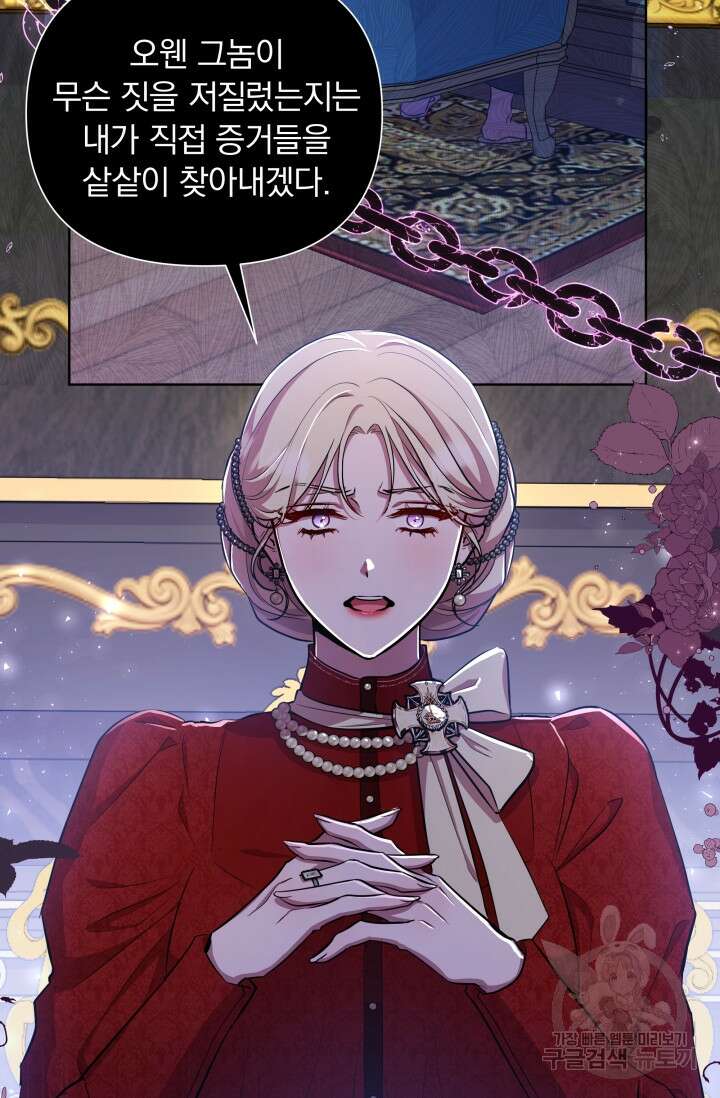 작가님, 이번 생은 여주인공입니다 37화 13