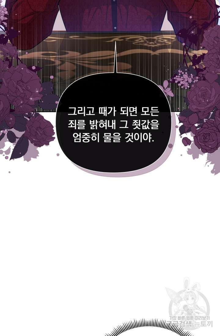 작가님, 이번 생은 여주인공입니다 37화 14