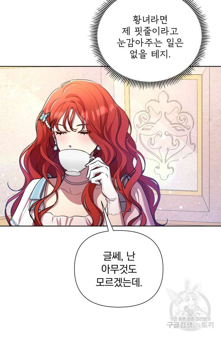 작가님, 이번 생은 여주인공입니다 37화 15