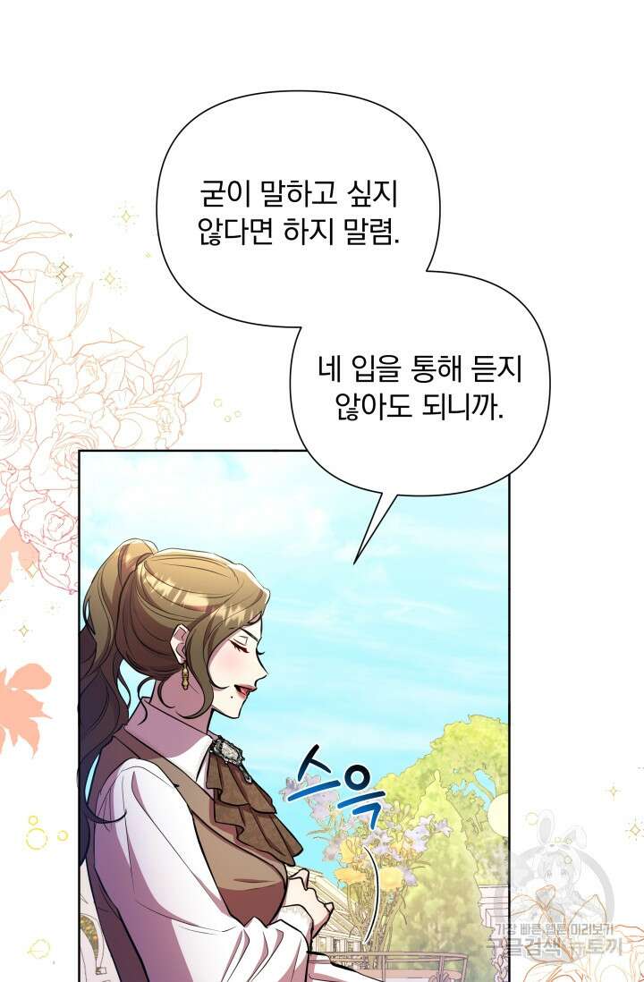 작가님, 이번 생은 여주인공입니다 37화 16