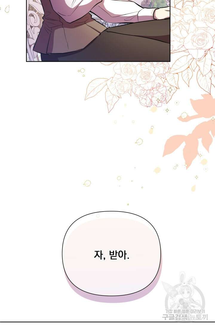 작가님, 이번 생은 여주인공입니다 37화 17