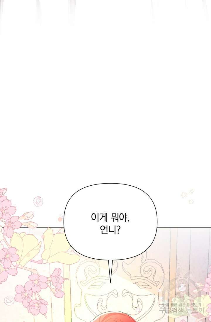 작가님, 이번 생은 여주인공입니다 37화 19