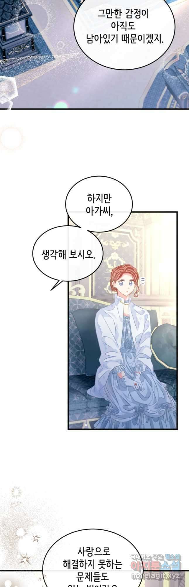 120일의 계약결혼 75화 2