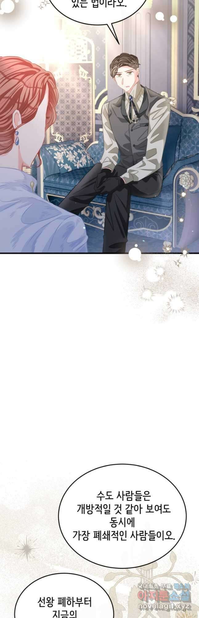 120일의 계약결혼 75화 3