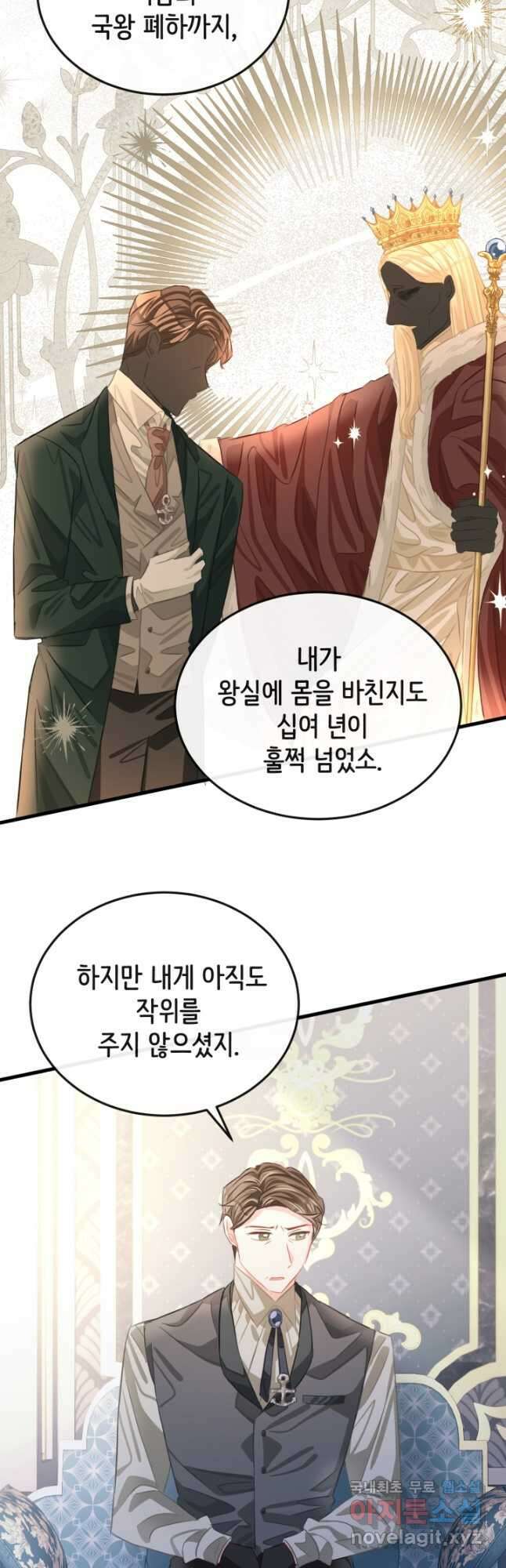 120일의 계약결혼 75화 4