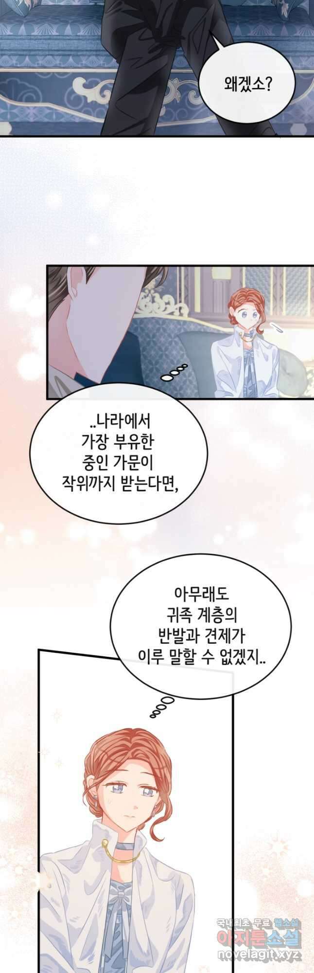 120일의 계약결혼 75화 5
