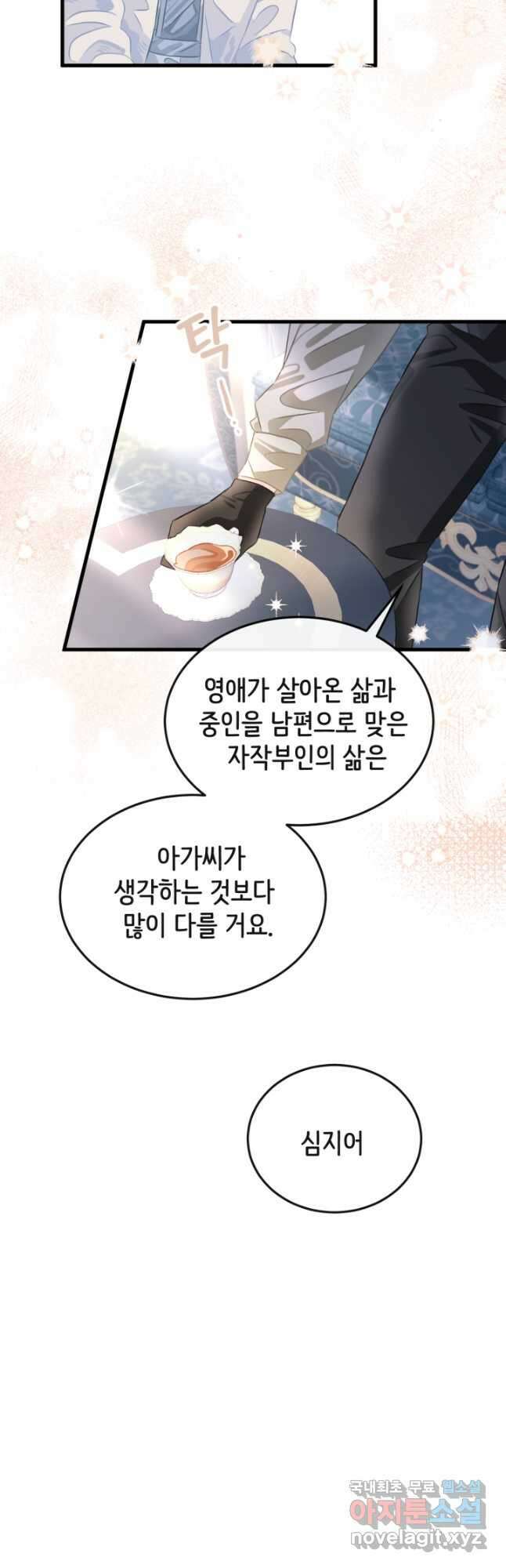 120일의 계약결혼 75화 6