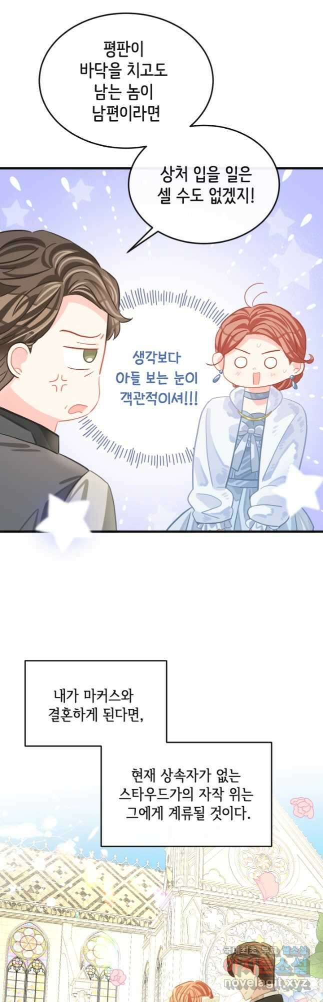 120일의 계약결혼 75화 7