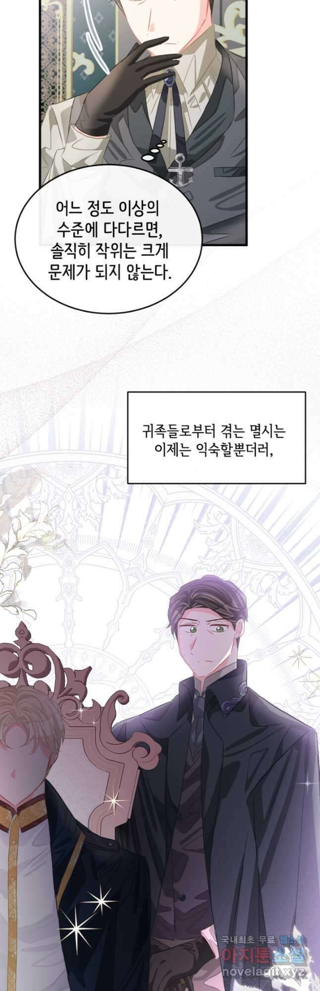 120일의 계약결혼 75화 11