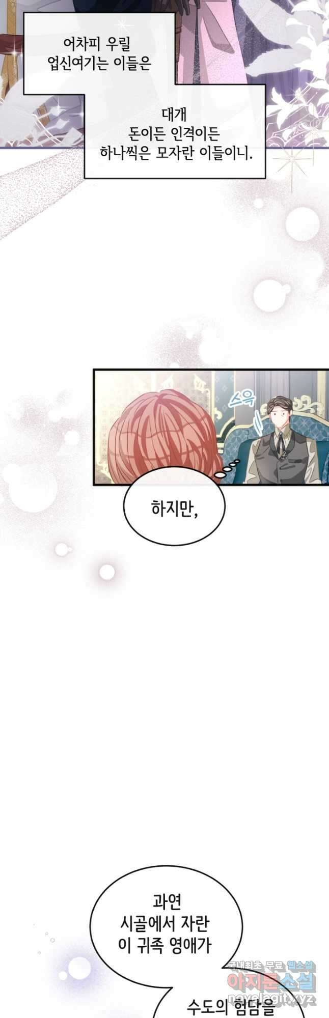 120일의 계약결혼 75화 12