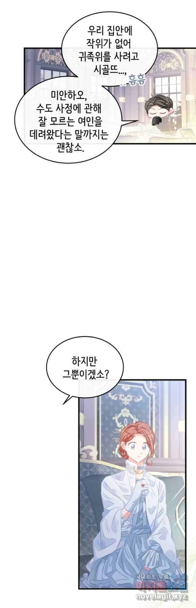 120일의 계약결혼 75화 16