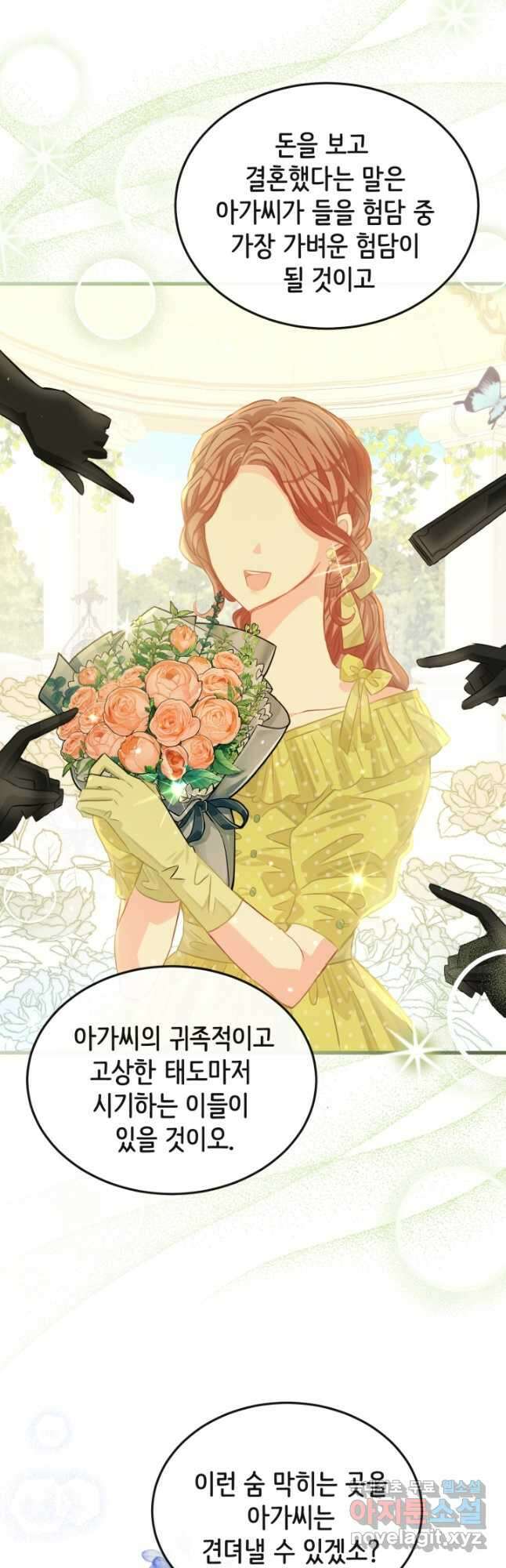 120일의 계약결혼 75화 17